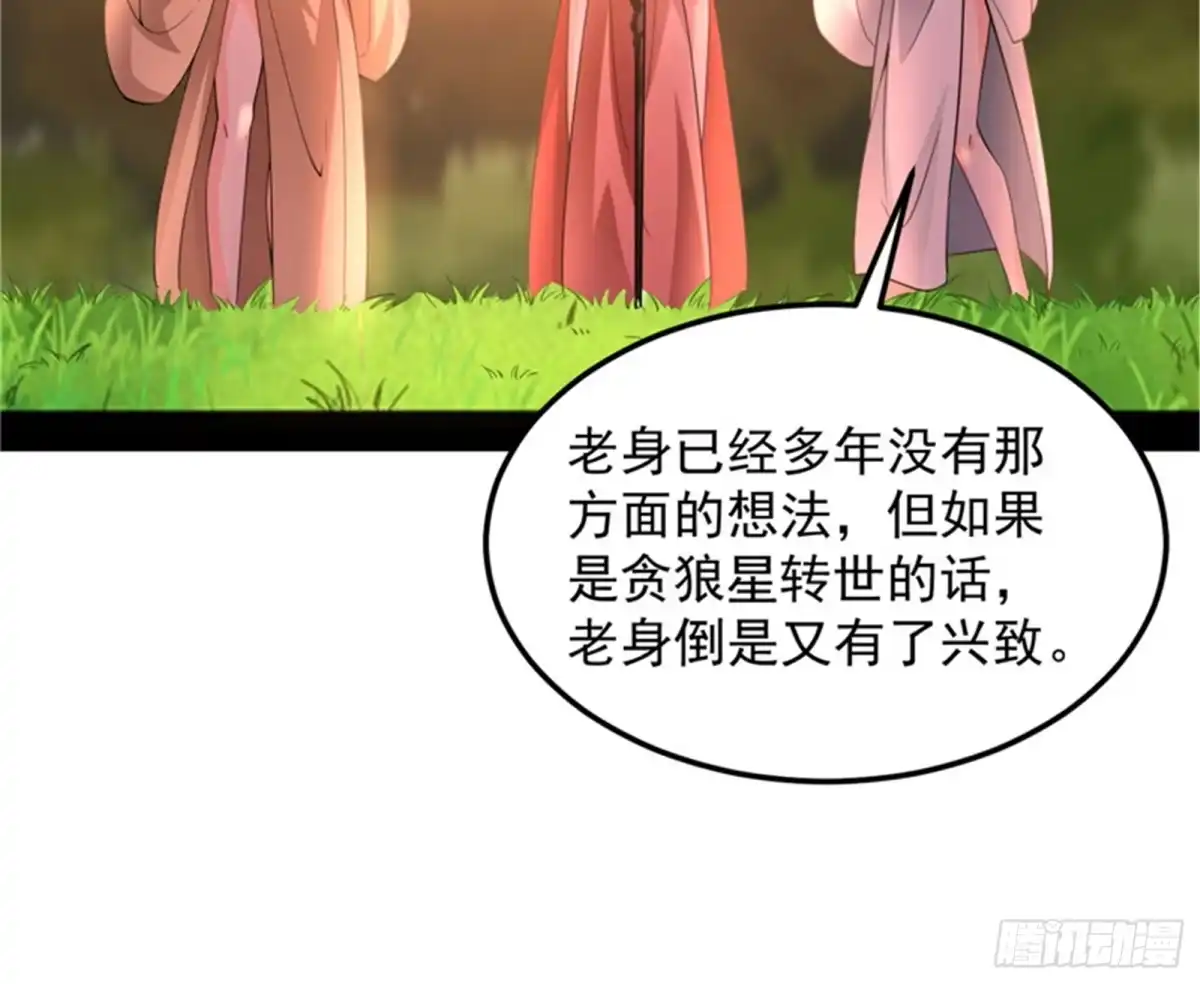 《打爆诸天》妖女以下犯上 第55页