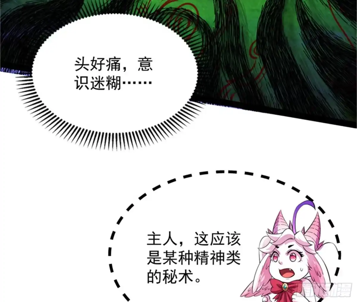 《打爆诸天》妖女以下犯上 第61页