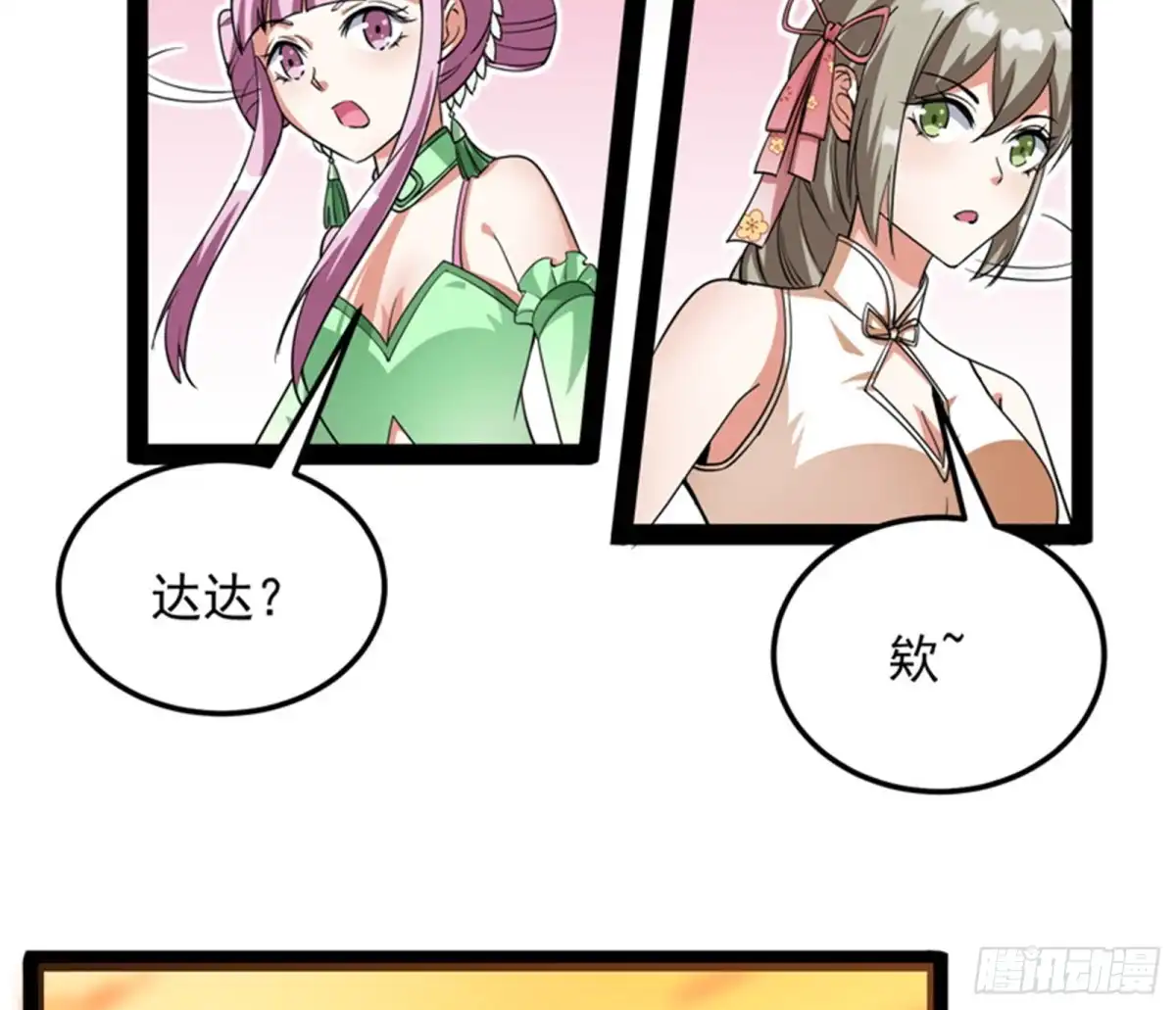《打爆诸天》妖女以下犯上 第41页