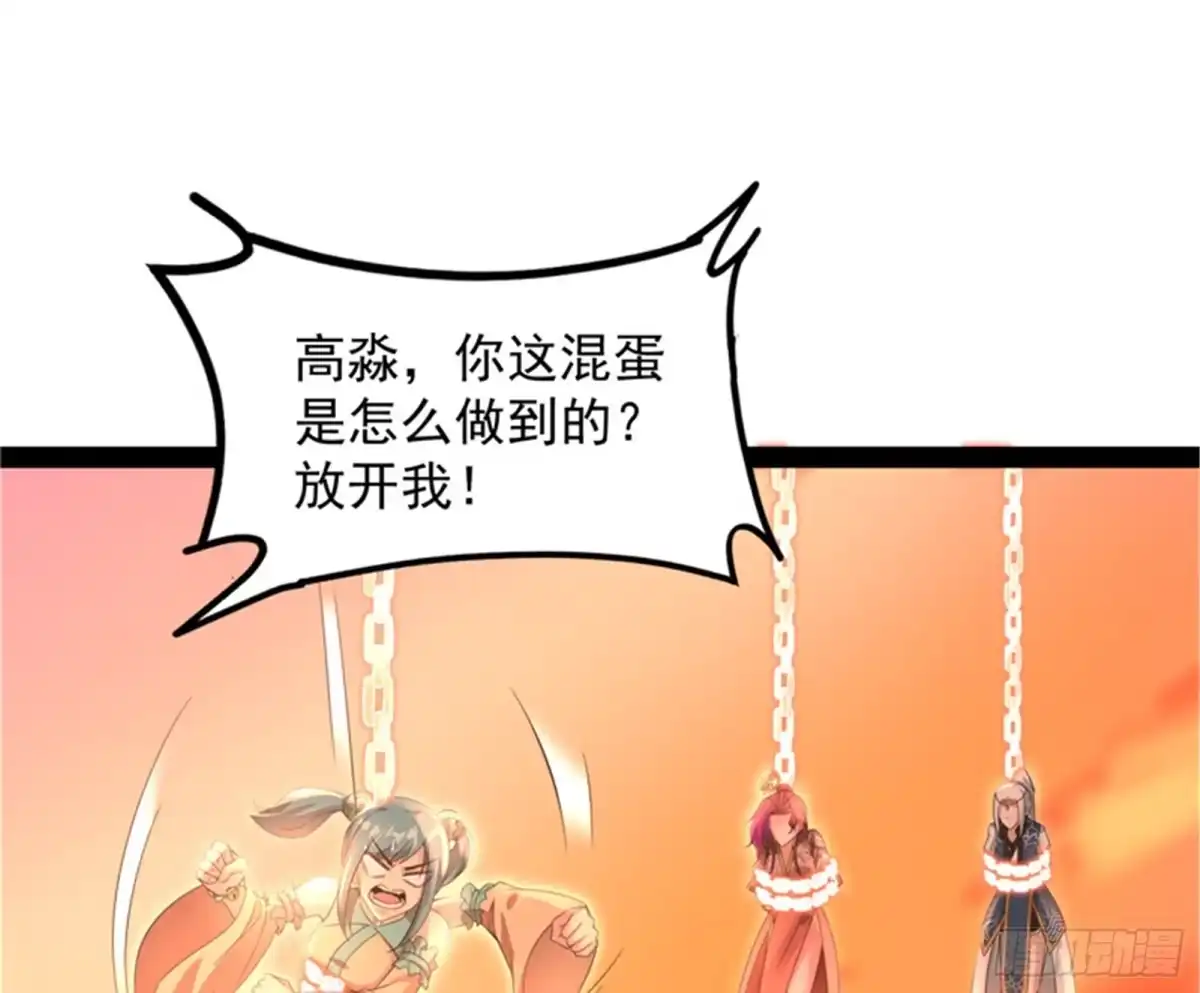 《打爆诸天》妖女以下犯上 第92页