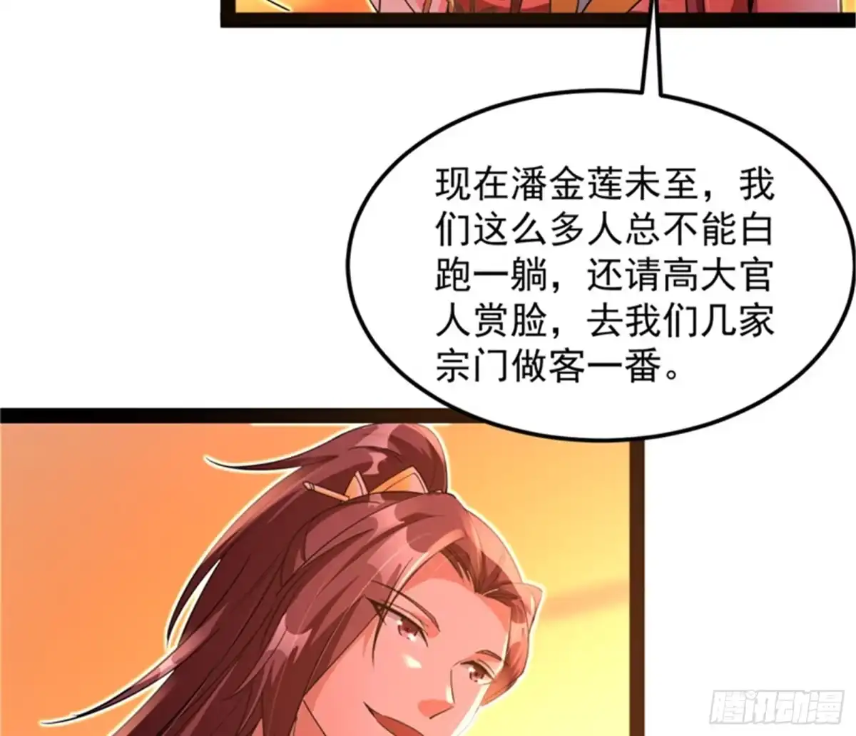 《打爆诸天》妖女以下犯上 第46页