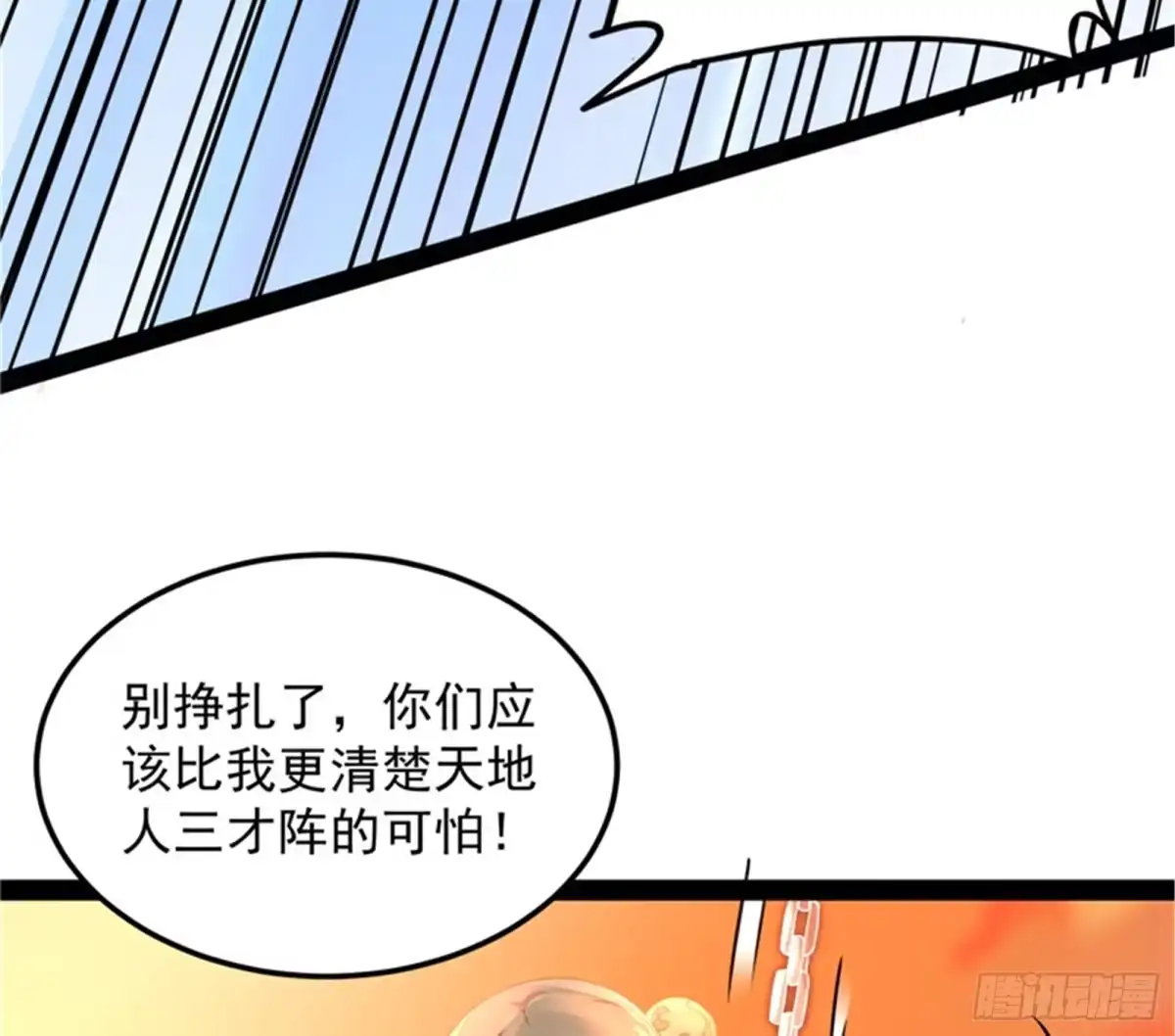 《打爆诸天》妖女以下犯上 第88页