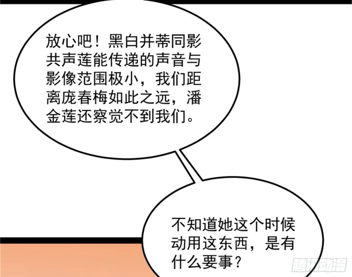 《打爆诸天》妖女以下犯上 第7页