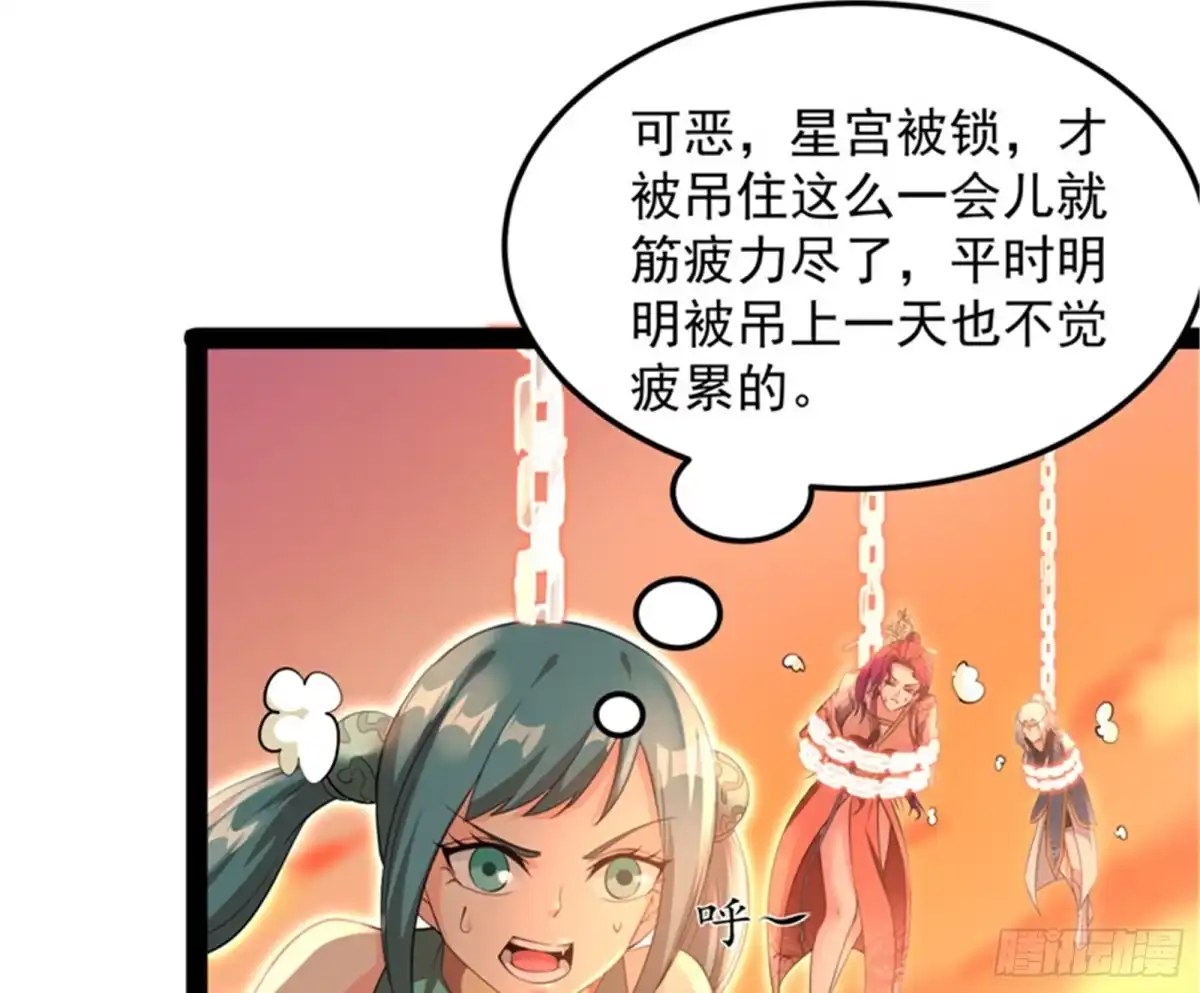 《打爆诸天》妖女以下犯上 第94页