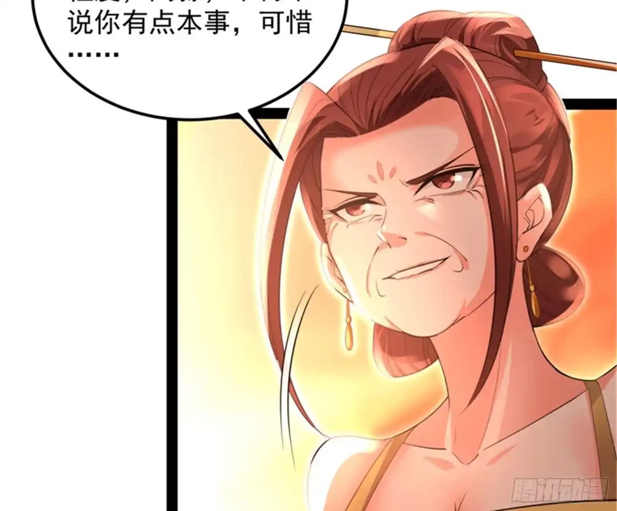 《打爆诸天》妖女以下犯上 第98页