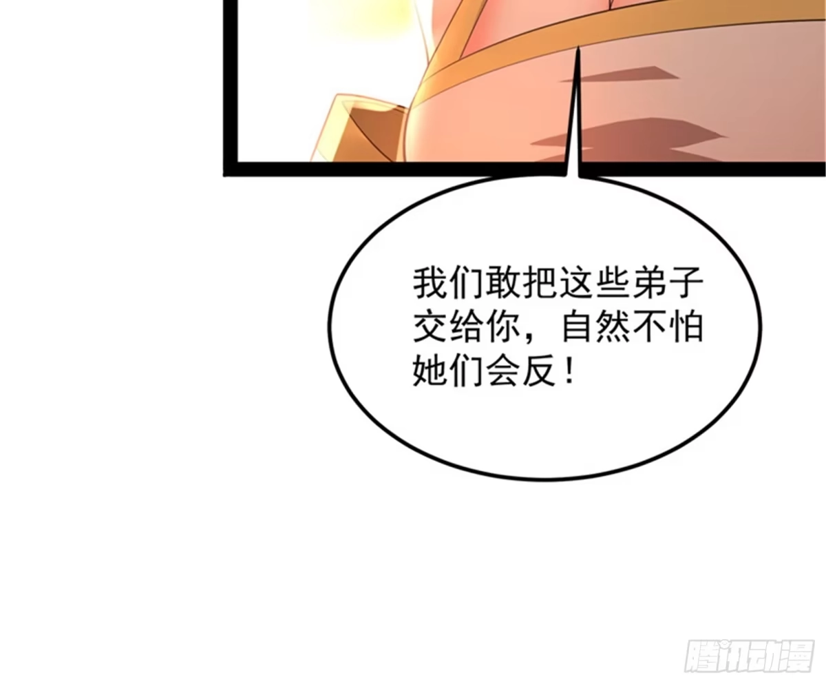 《打爆诸天》妖女以下犯上 第99页
