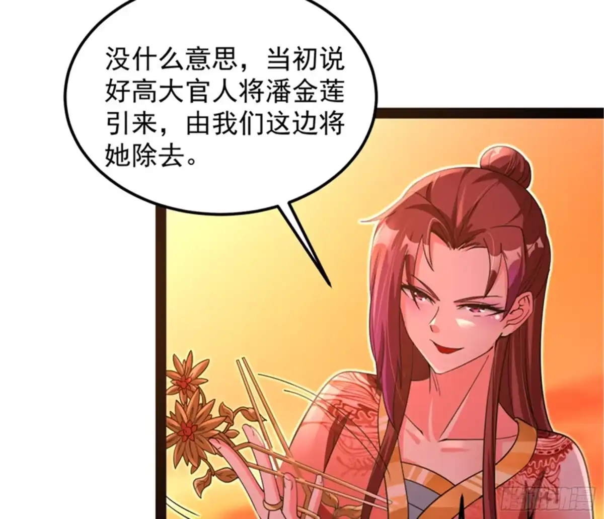 《打爆诸天》妖女以下犯上 第45页