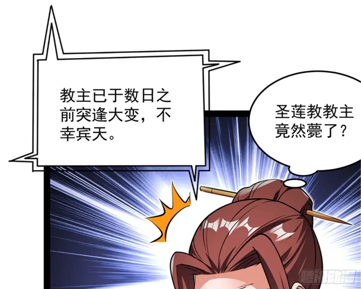 《打爆诸天》妖女以下犯上 第15页