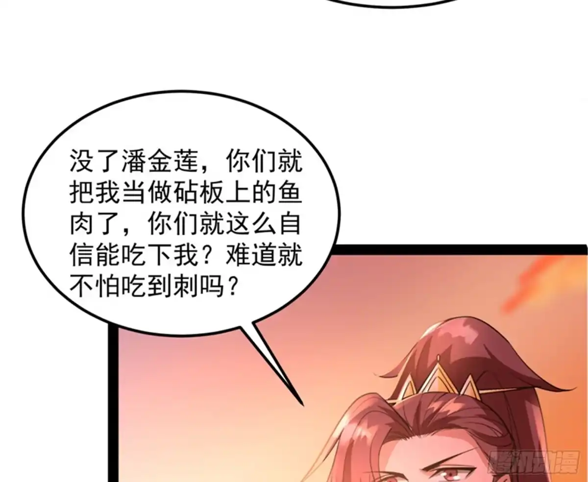 《打爆诸天》妖女以下犯上 第50页