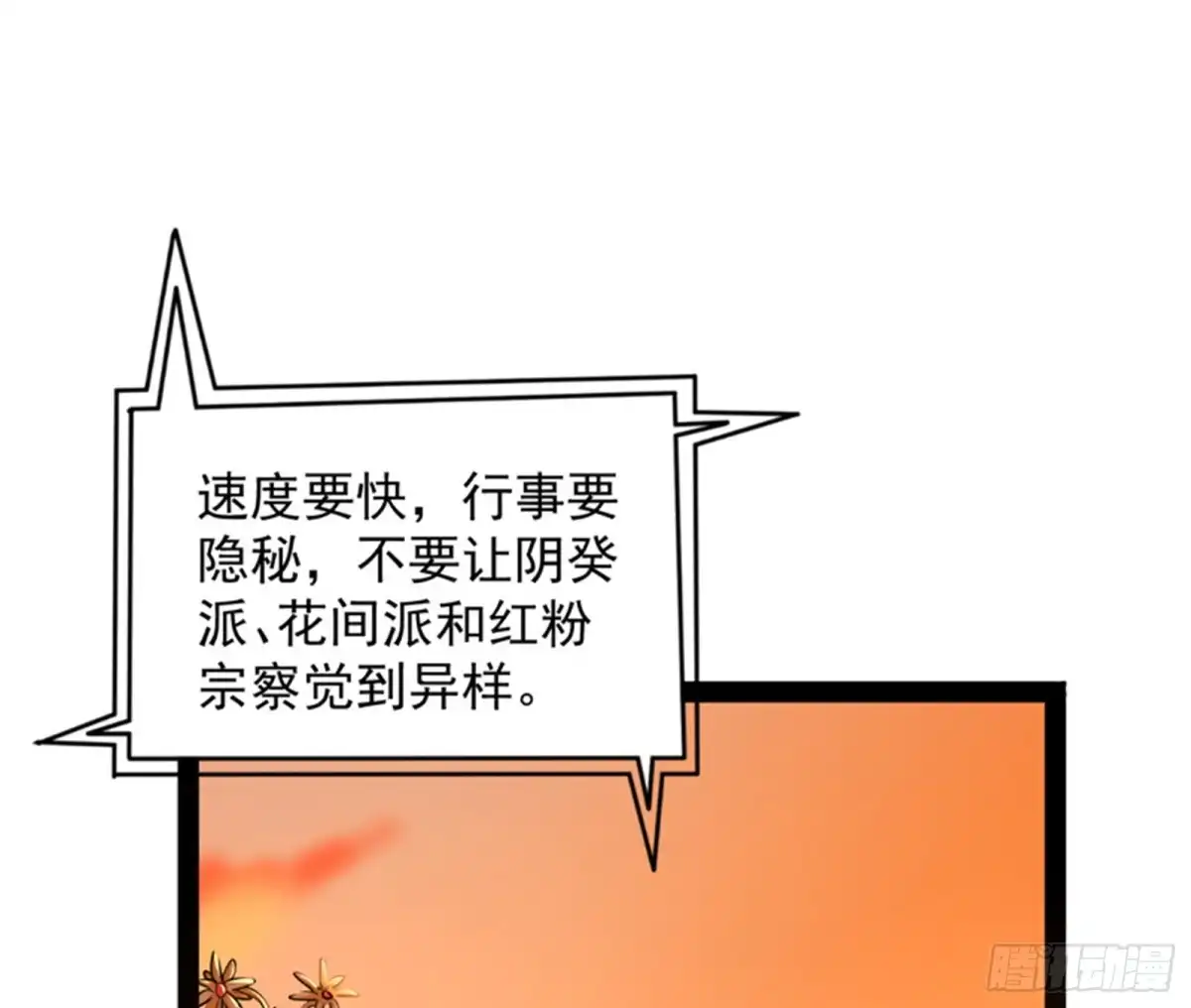 《打爆诸天》妖女以下犯上 第23页