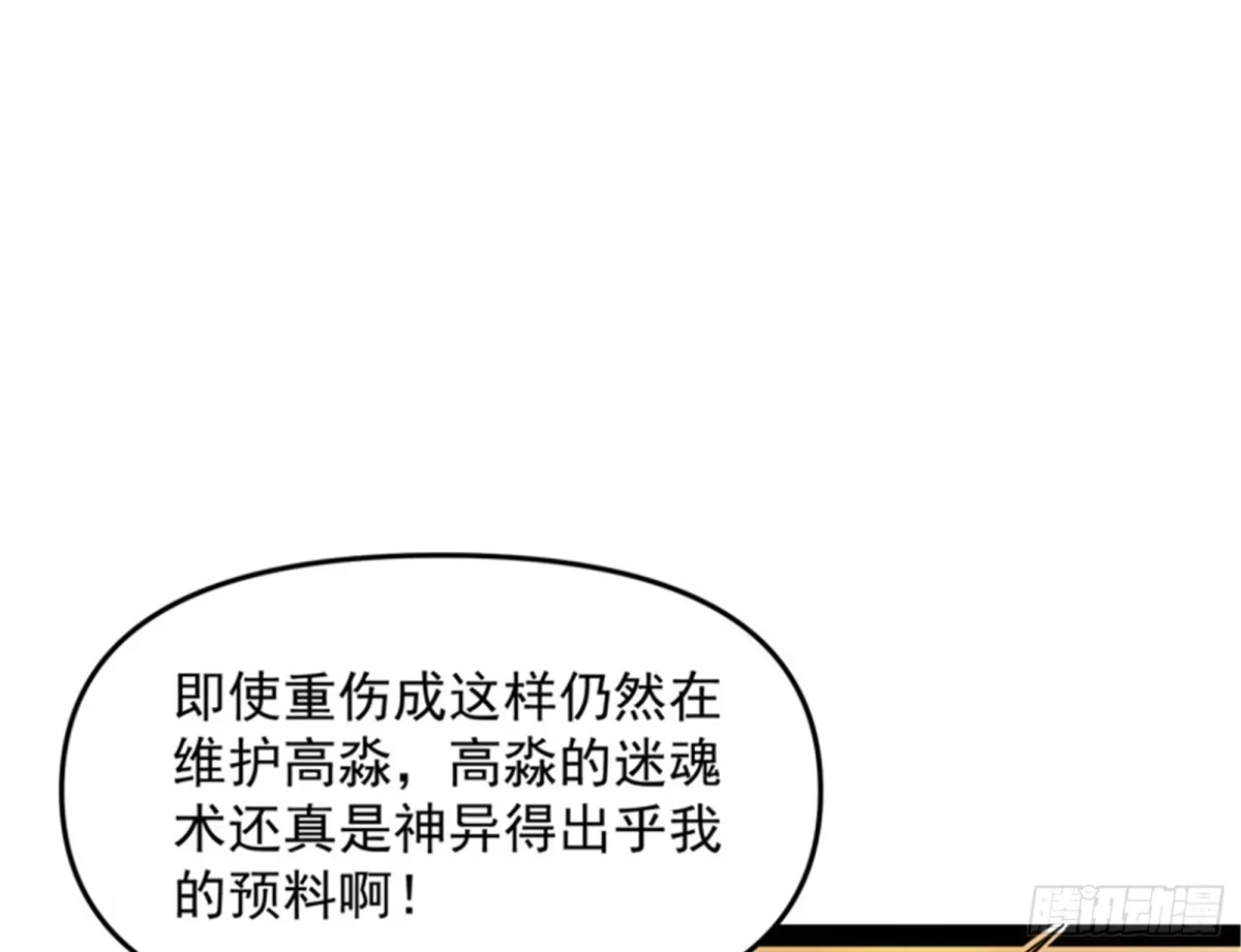 《打爆诸天》欧文激战三妖女 第31页