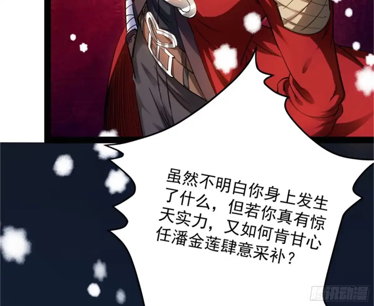 《打爆诸天》欧文激战三妖女 第63页