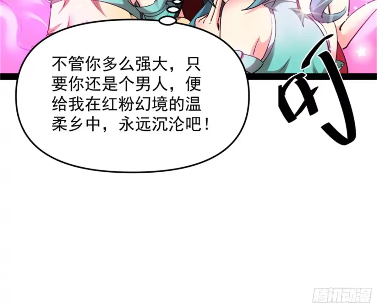 《打爆诸天》欧文激战三妖女 第95页