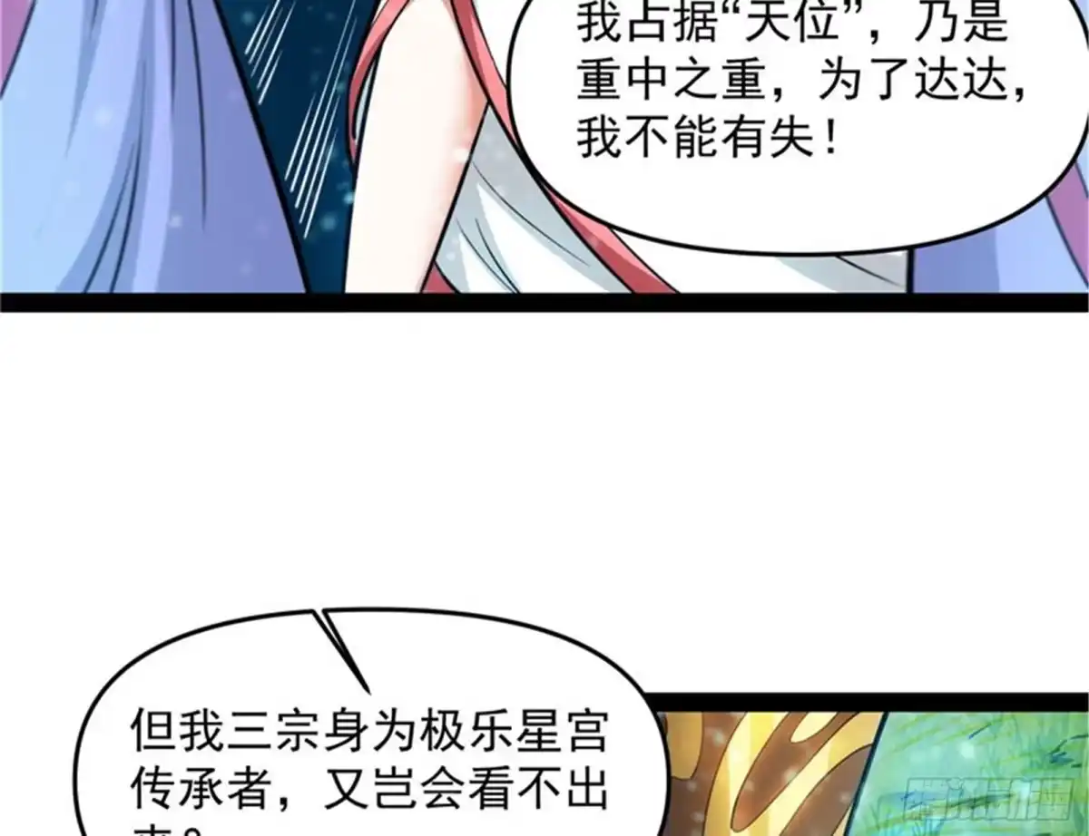《打爆诸天》欧文激战三妖女 第10页