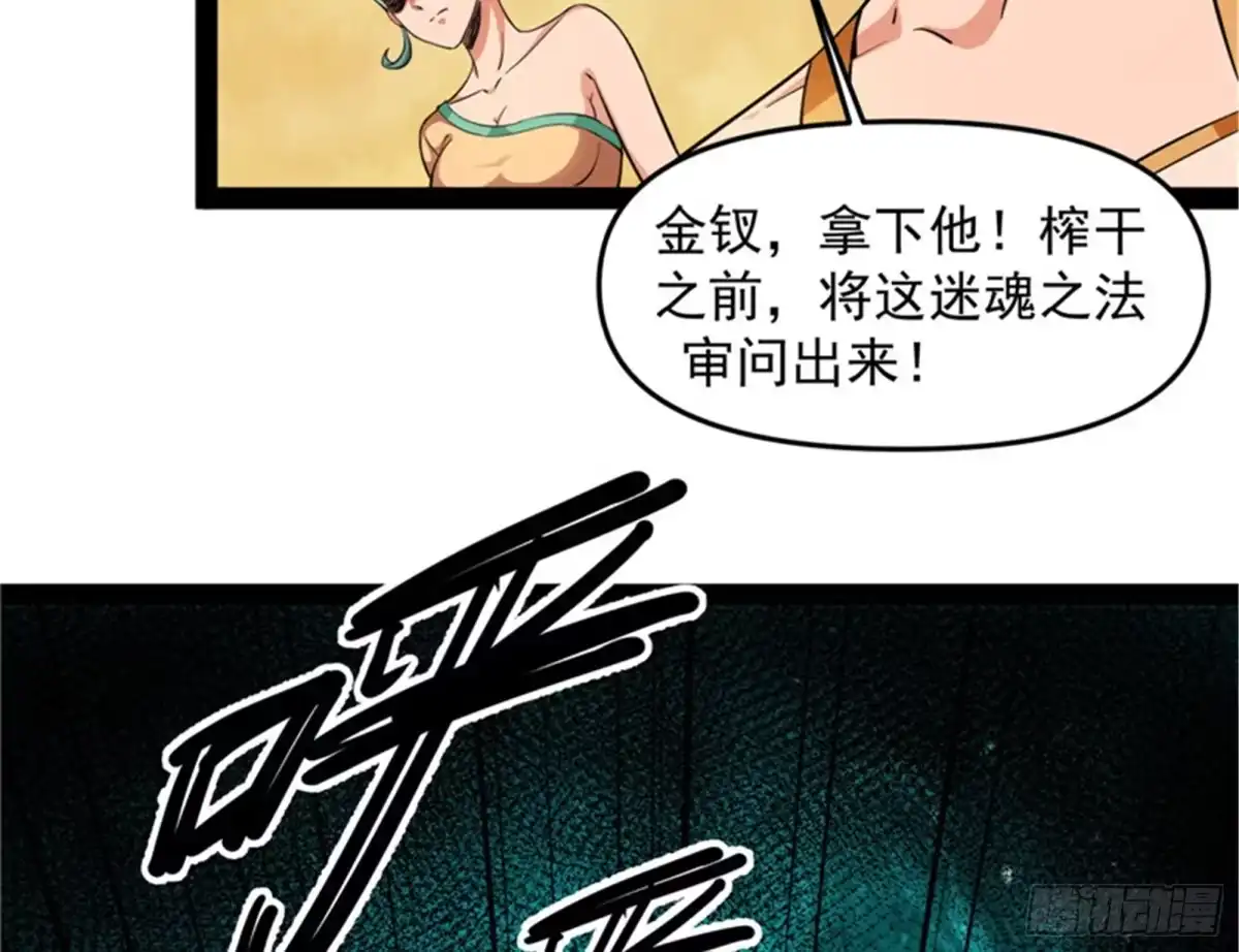 《打爆诸天》欧文激战三妖女 第32页