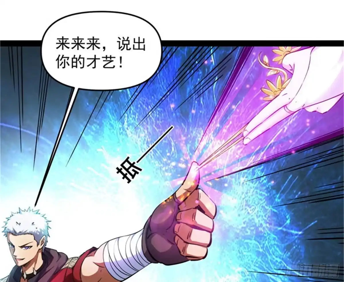 《打爆诸天》欧文激战三妖女 第80页