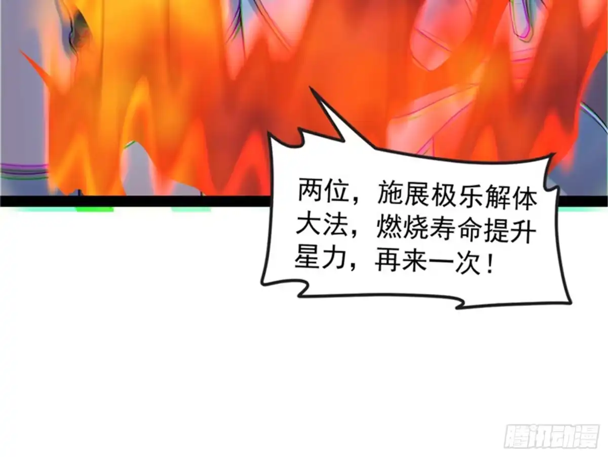 《打爆诸天》直捣黄龙灭圣莲 第42页