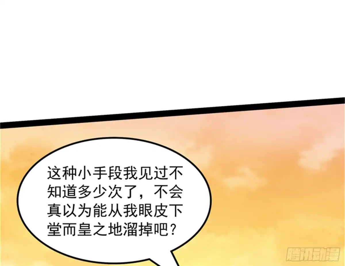 《打爆诸天》直捣黄龙灭圣莲 第83页