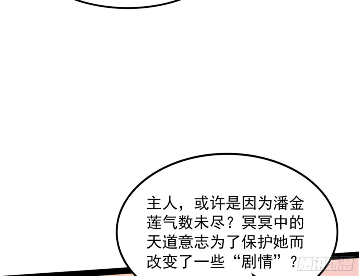 《打爆诸天》直捣黄龙灭圣莲 第91页