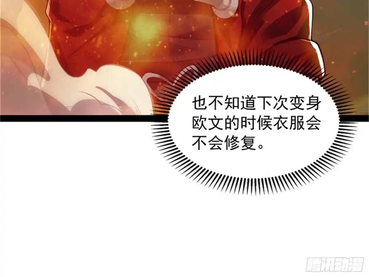 《打爆诸天》直捣黄龙灭圣莲 第36页