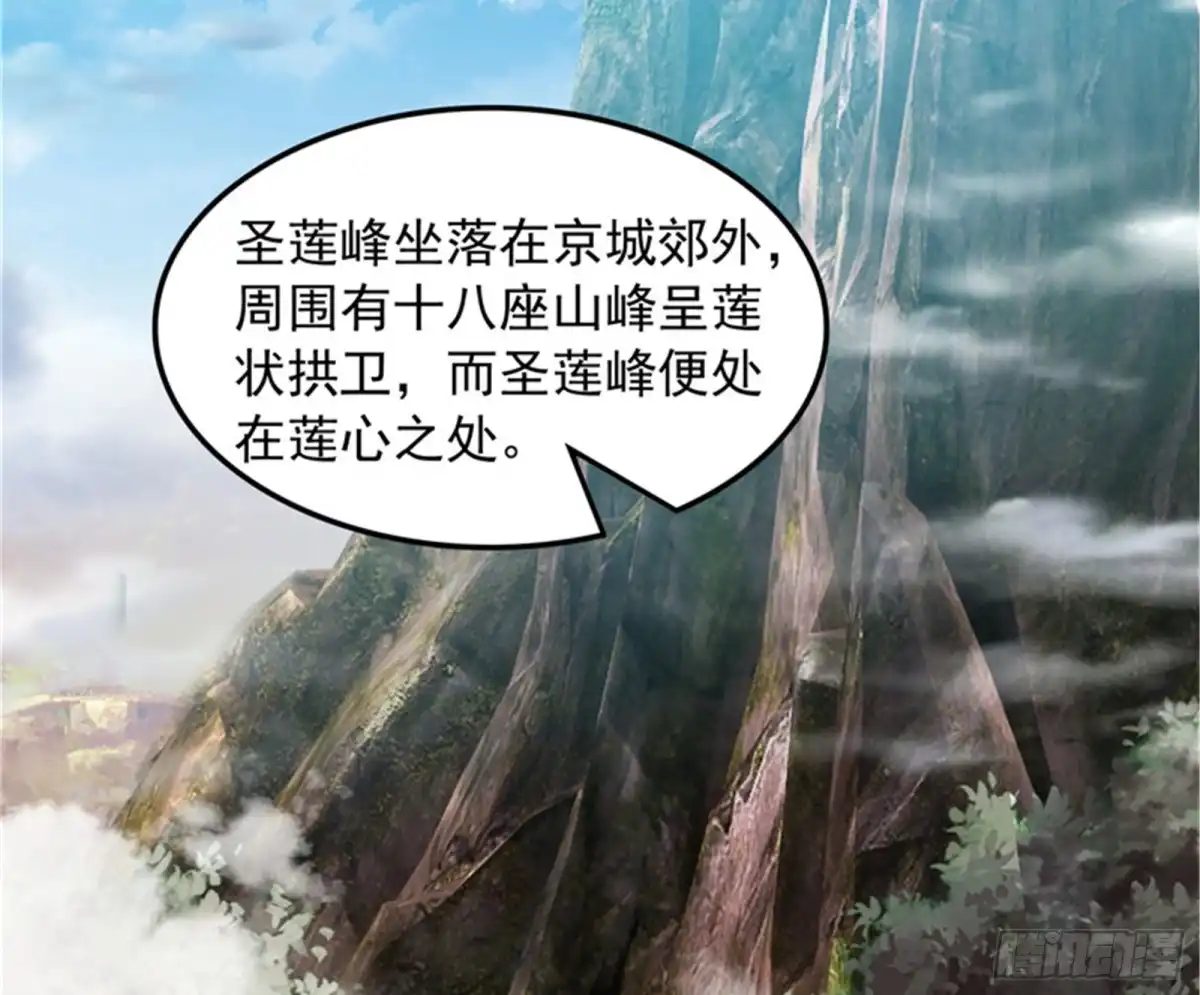 《打爆诸天》直捣黄龙灭圣莲 第120页