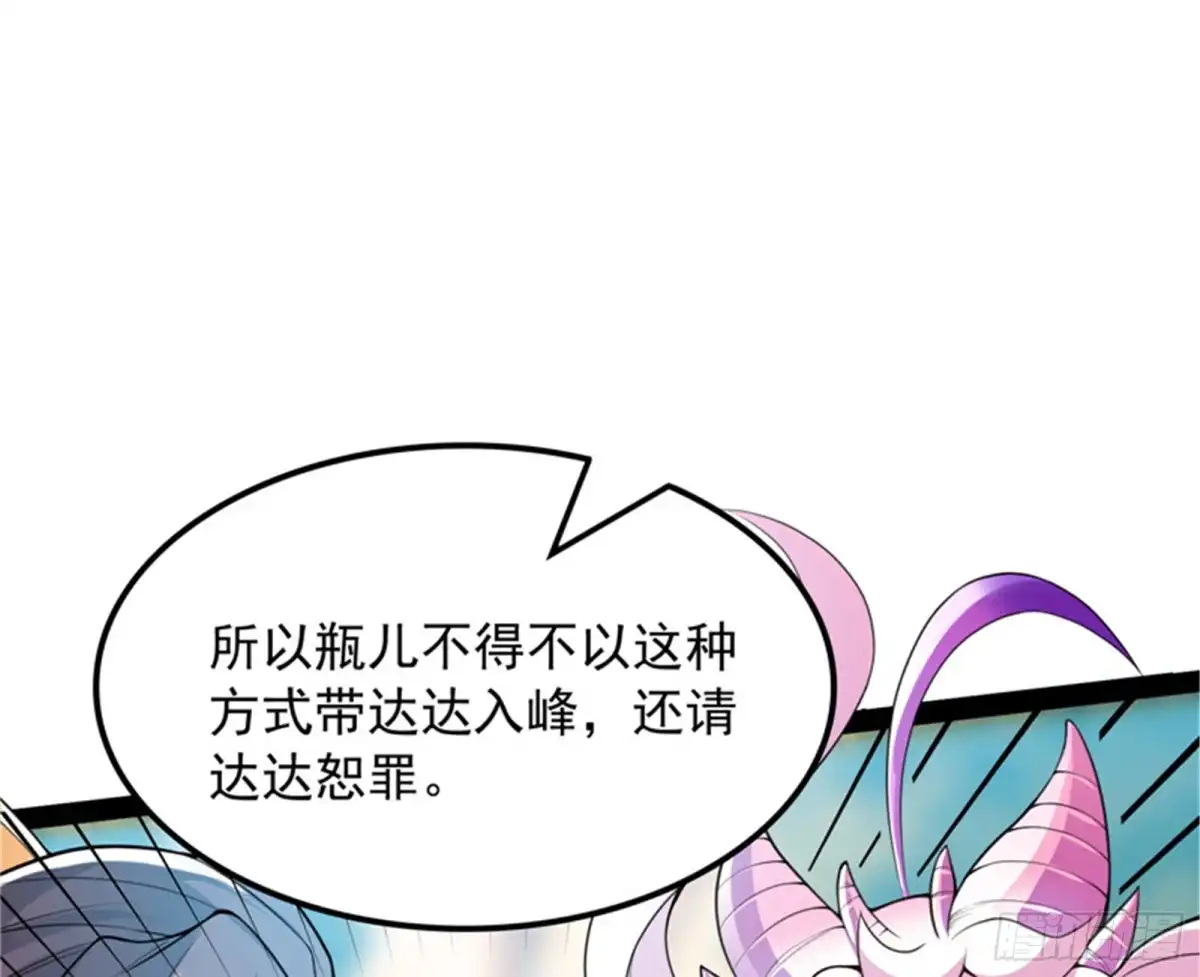 《打爆诸天》直捣黄龙灭圣莲 第129页
