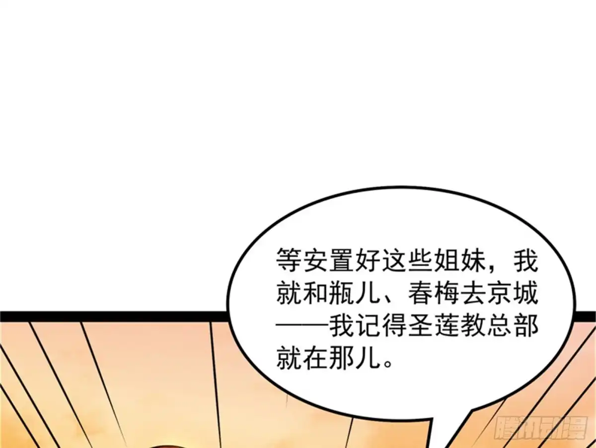 《打爆诸天》直捣黄龙灭圣莲 第105页