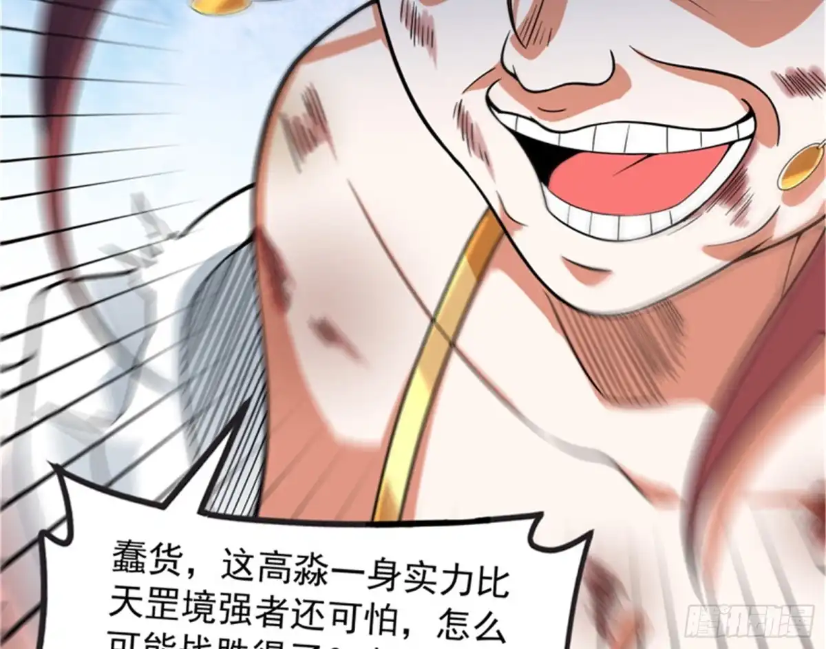 《打爆诸天》直捣黄龙灭圣莲 第71页