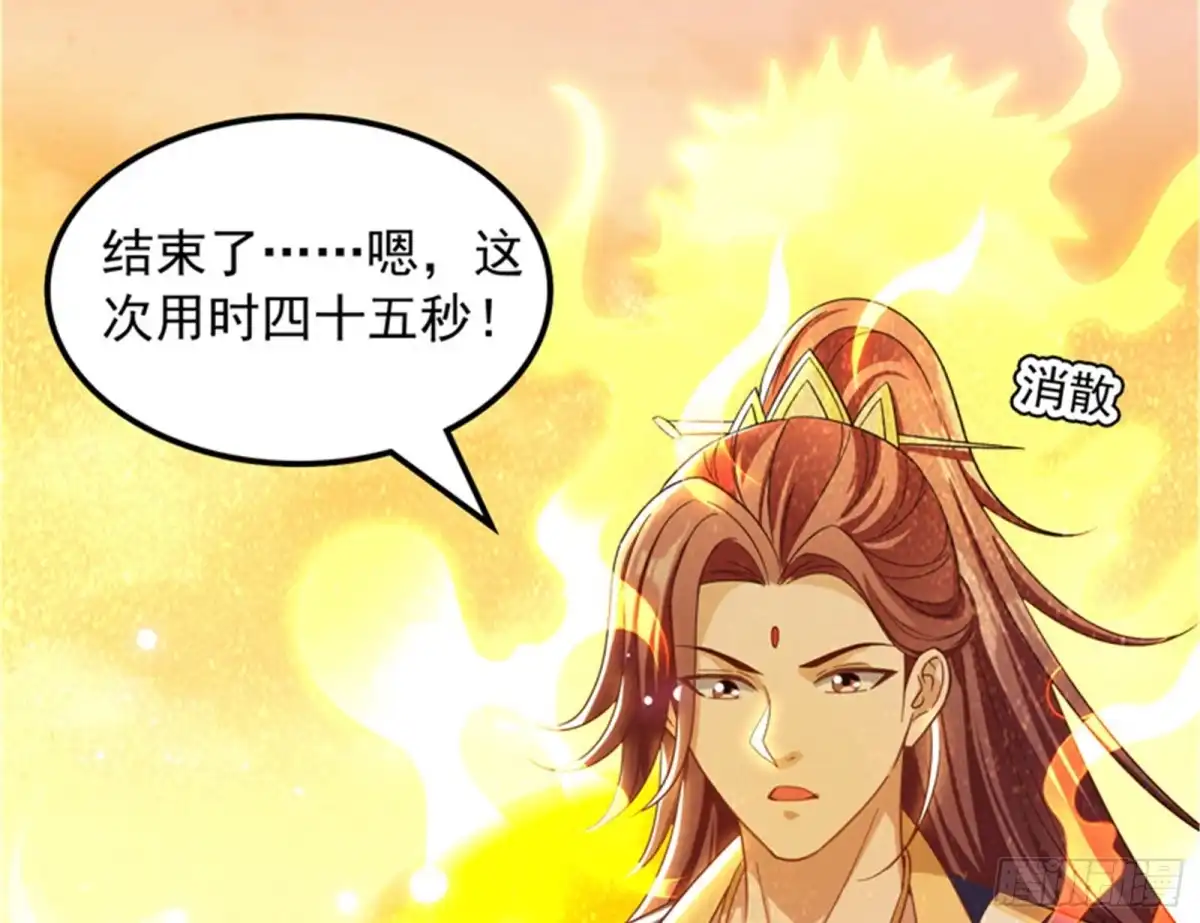 《打爆诸天》直捣黄龙灭圣莲 第86页