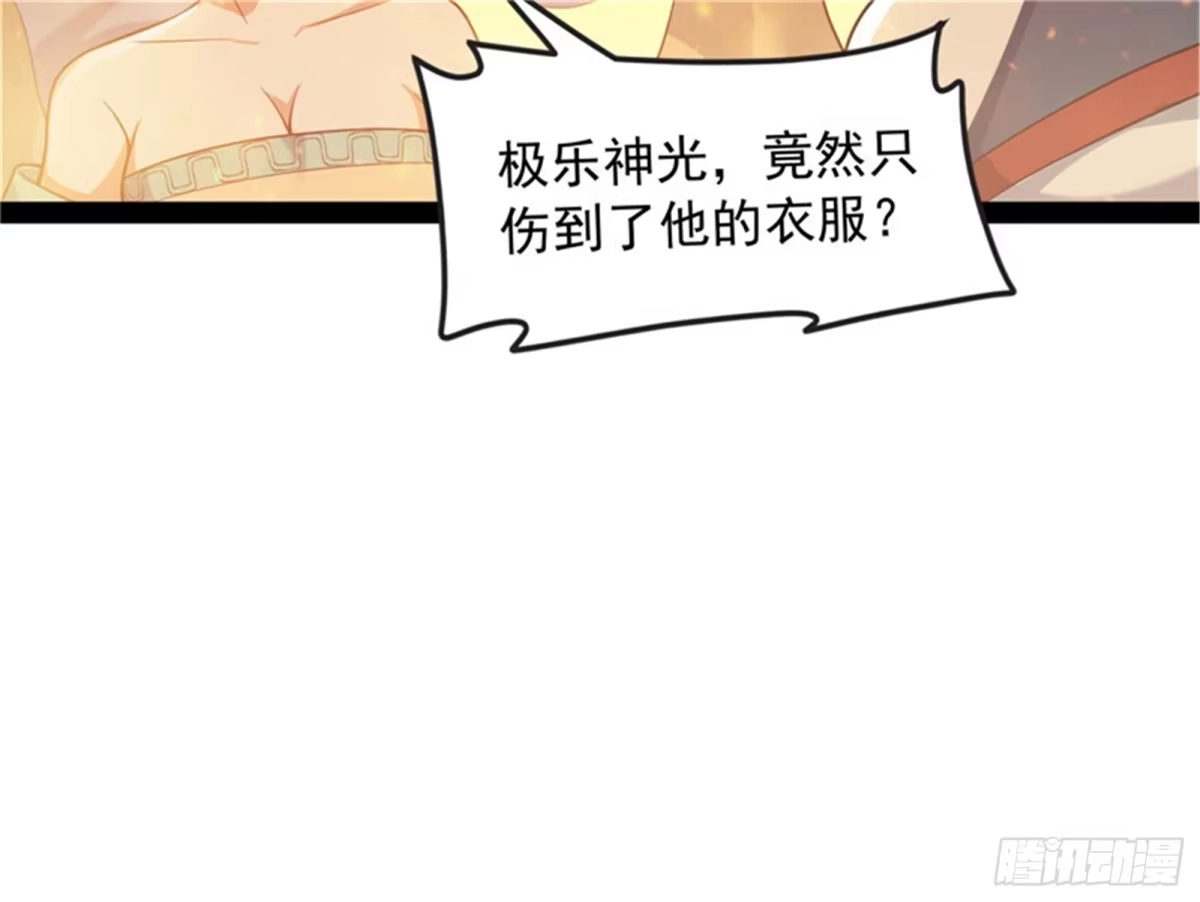 《打爆诸天》直捣黄龙灭圣莲 第39页
