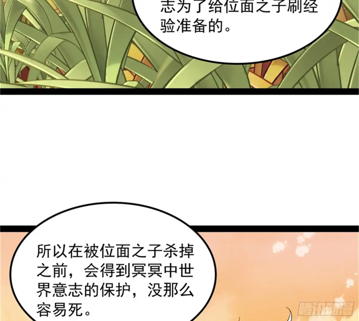 《打爆诸天》直捣黄龙灭圣莲 第97页