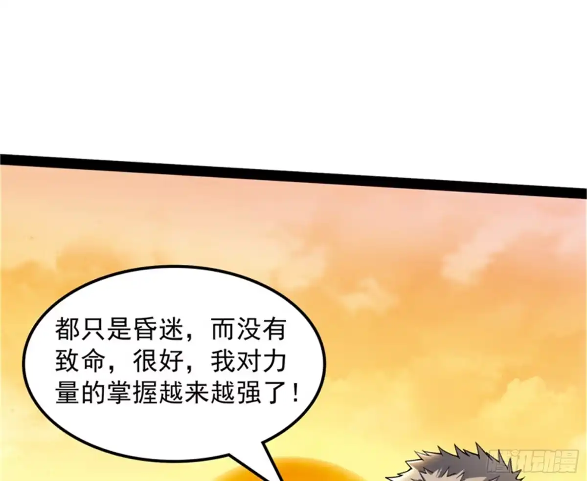 《打爆诸天》直捣黄龙灭圣莲 第3页