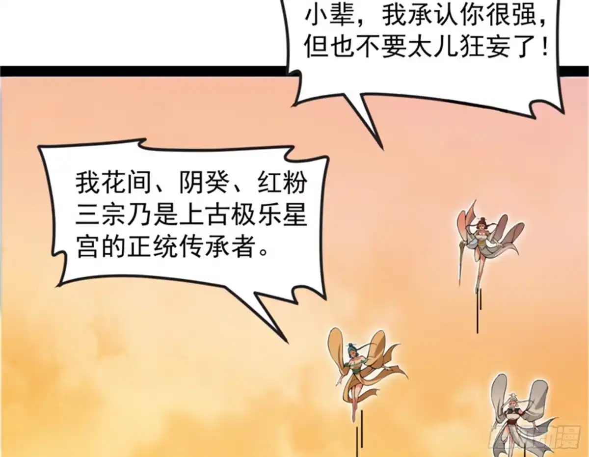《打爆诸天》直捣黄龙灭圣莲 第19页