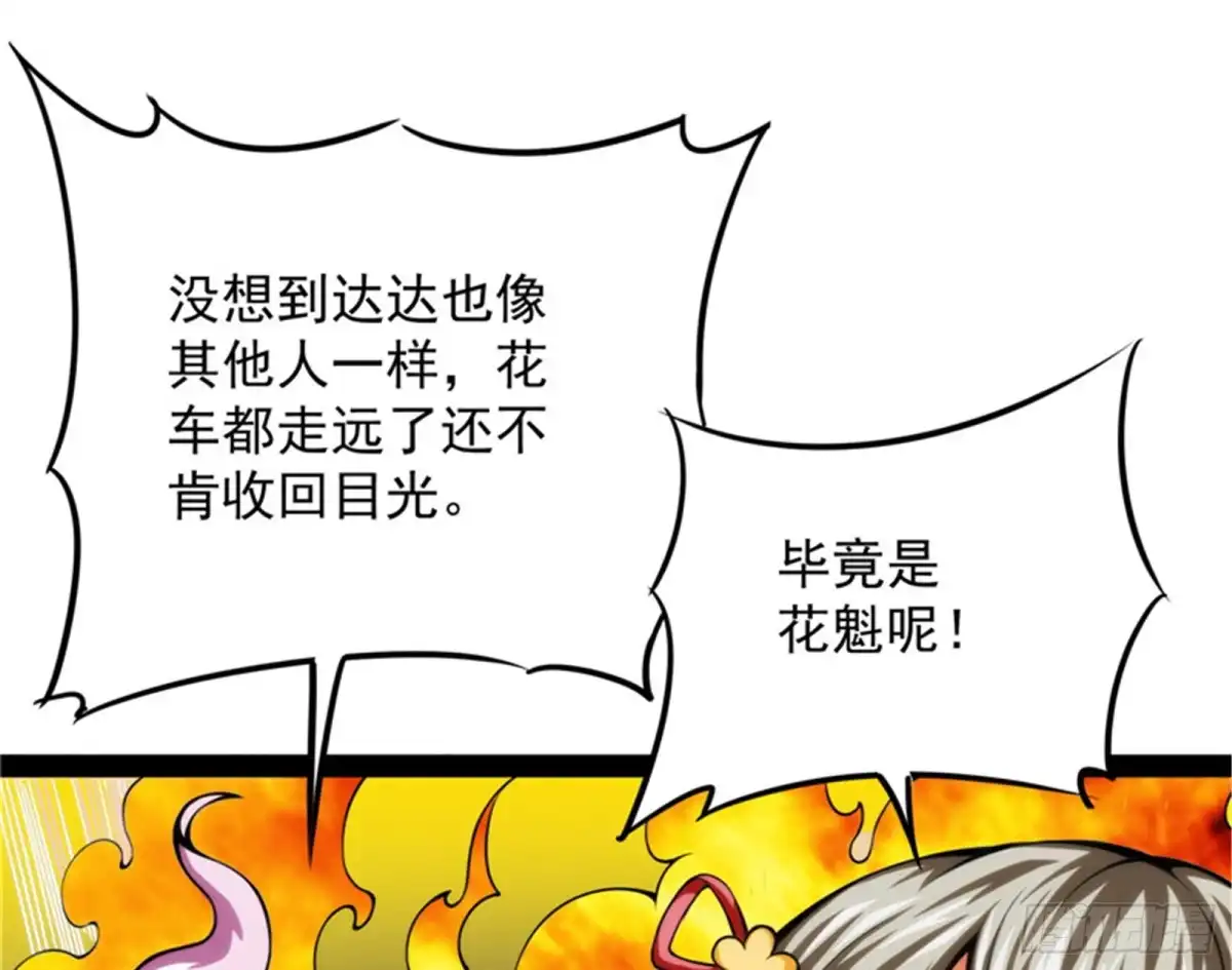 《打爆诸天》万花朝皇 第105页