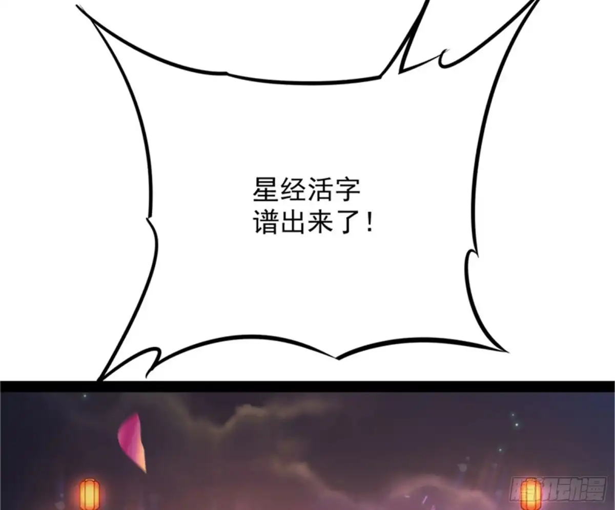 《打爆诸天》万花朝皇 第145页