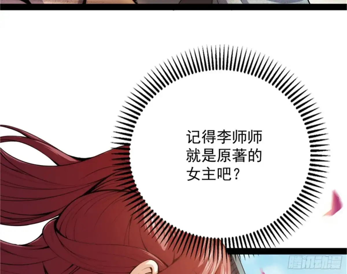 《打爆诸天》万花朝皇 第65页