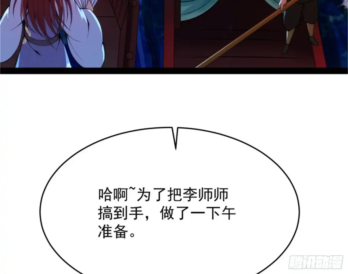 《打爆诸天》万花朝皇 第132页