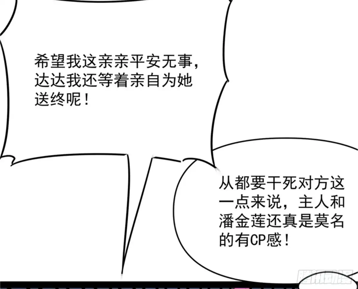 《打爆诸天》万花朝皇 第17页