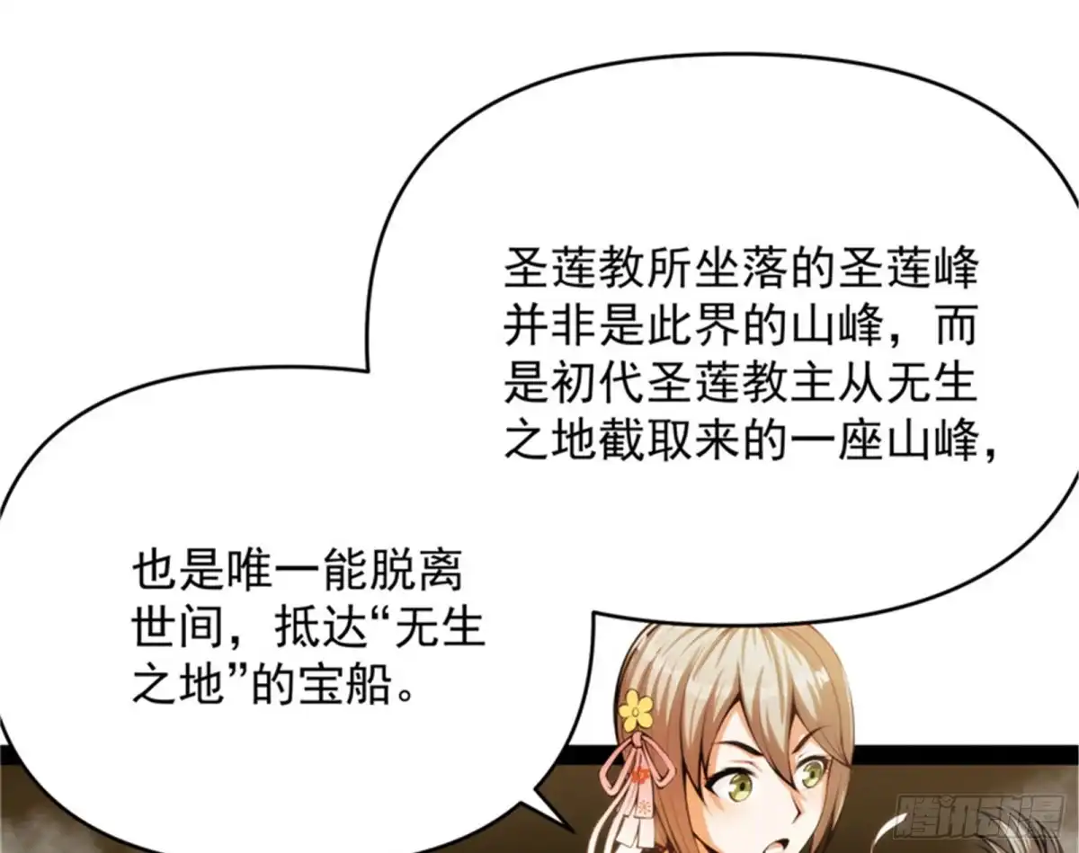 《打爆诸天》万花朝皇 第39页