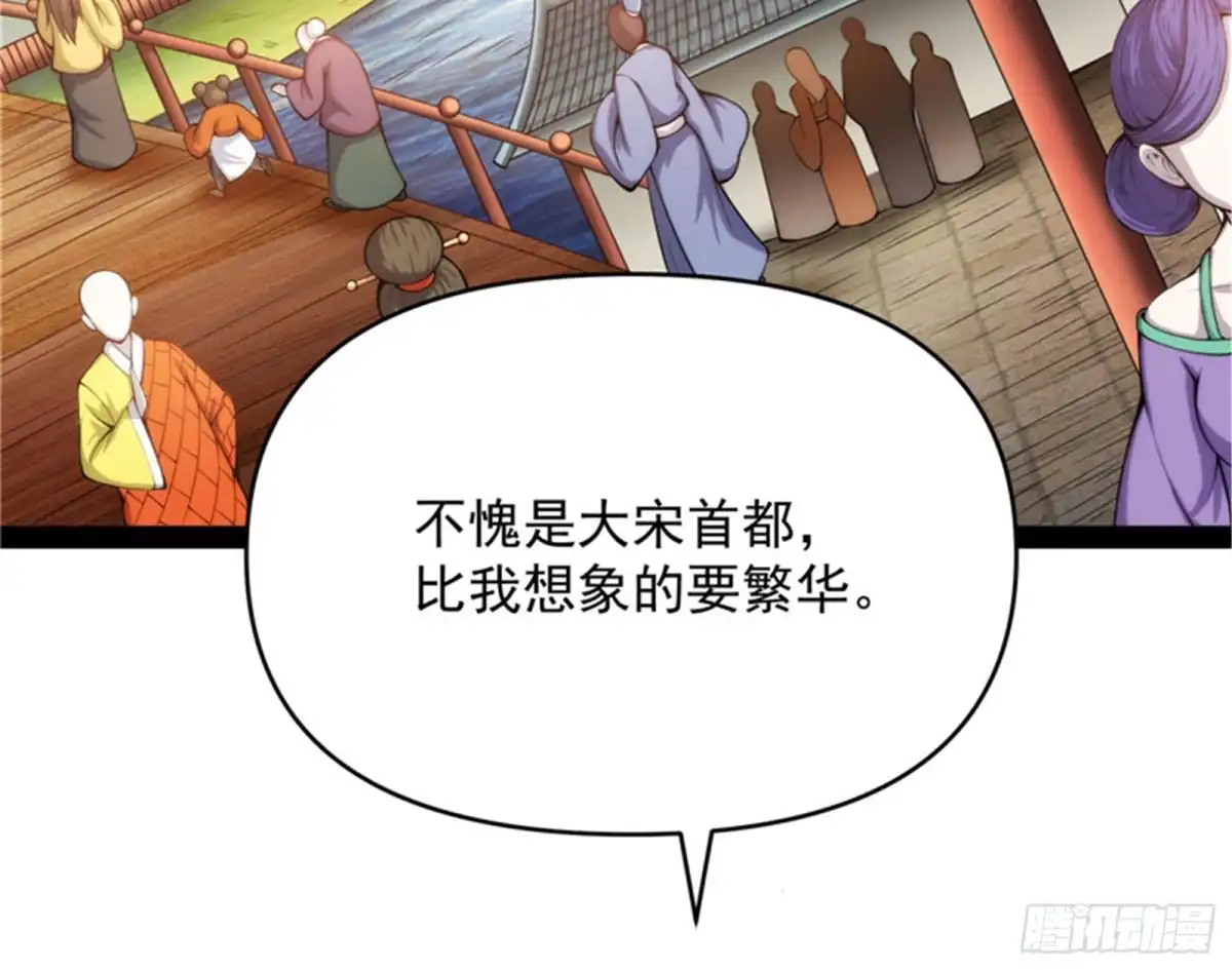 《打爆诸天》万花朝皇 第58页