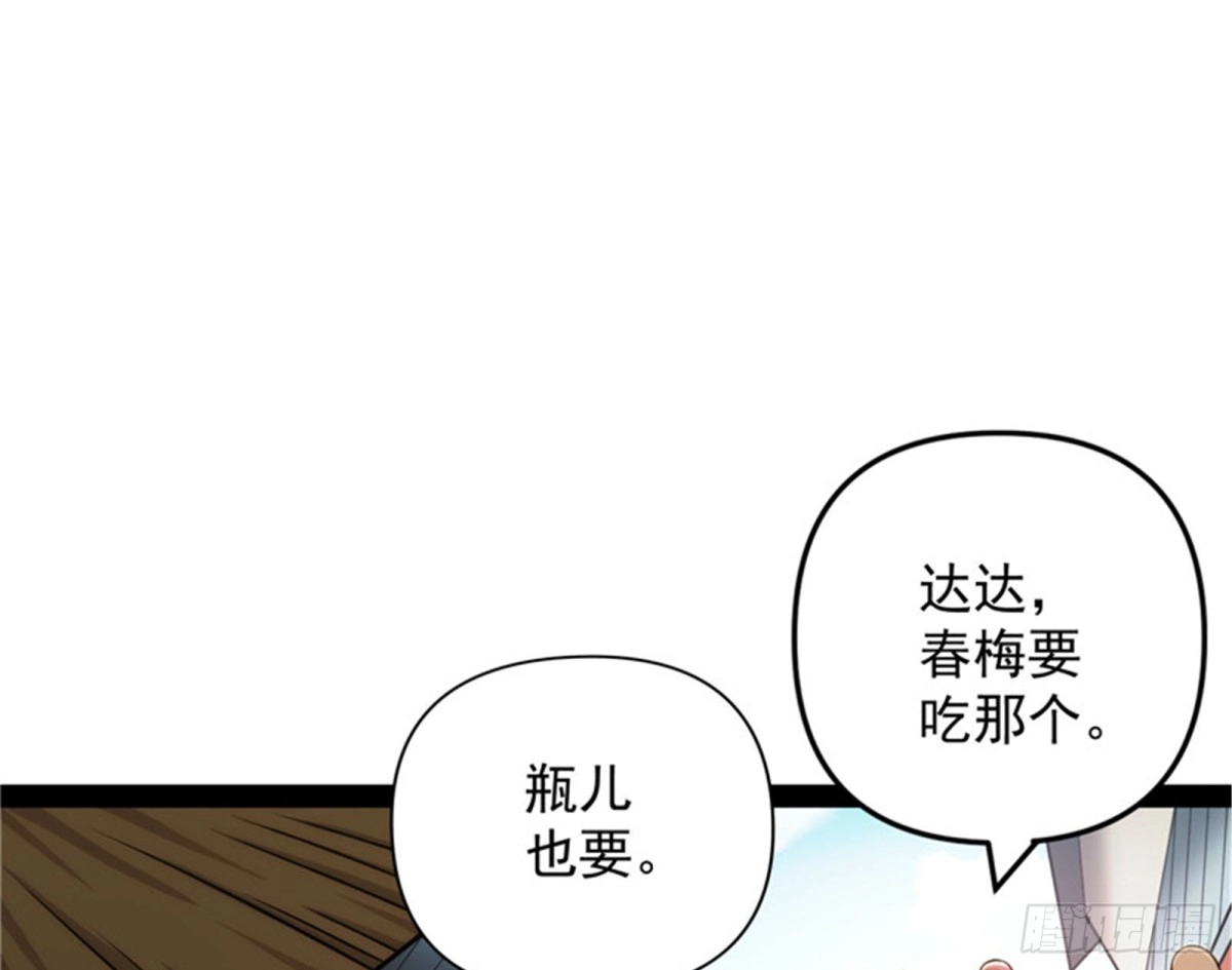 《打爆诸天》万花朝皇 第120页