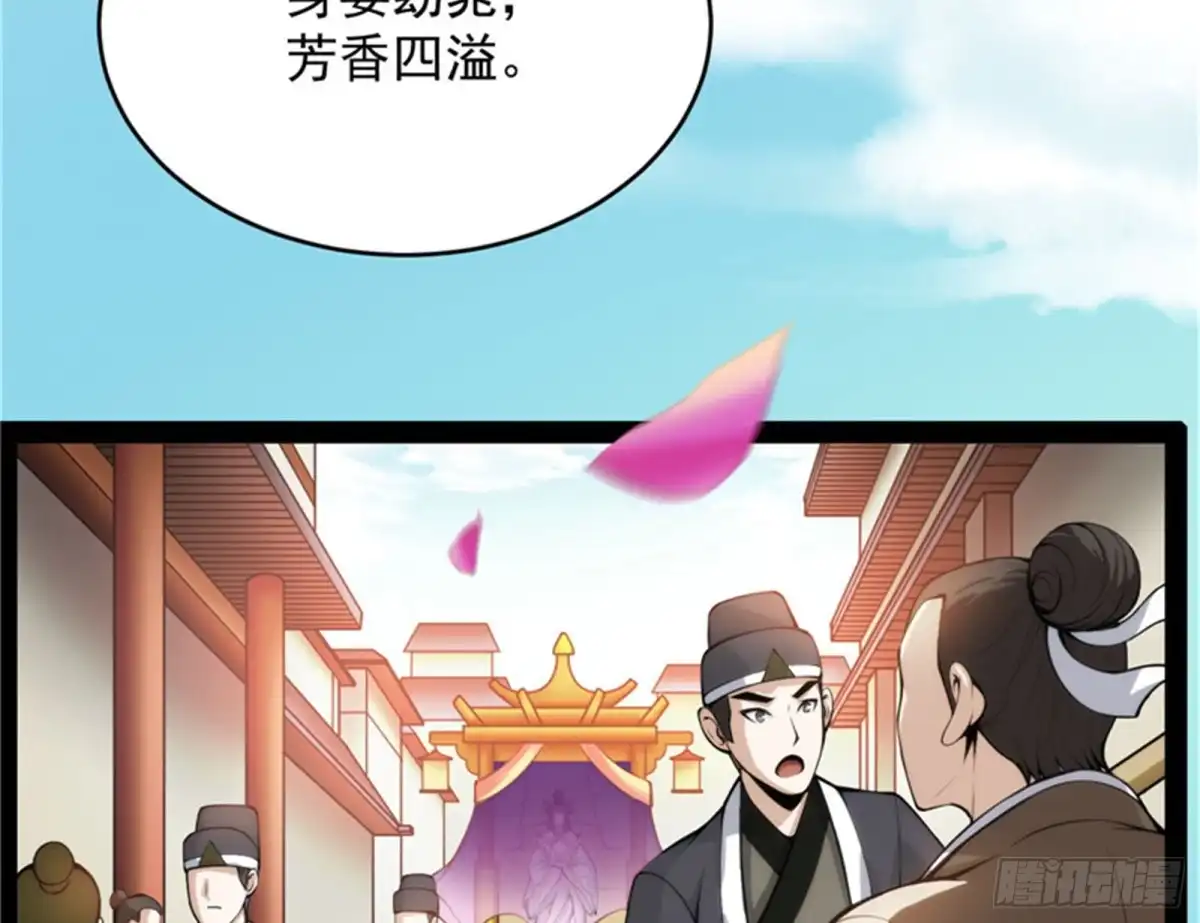 《打爆诸天》万花朝皇 第76页
