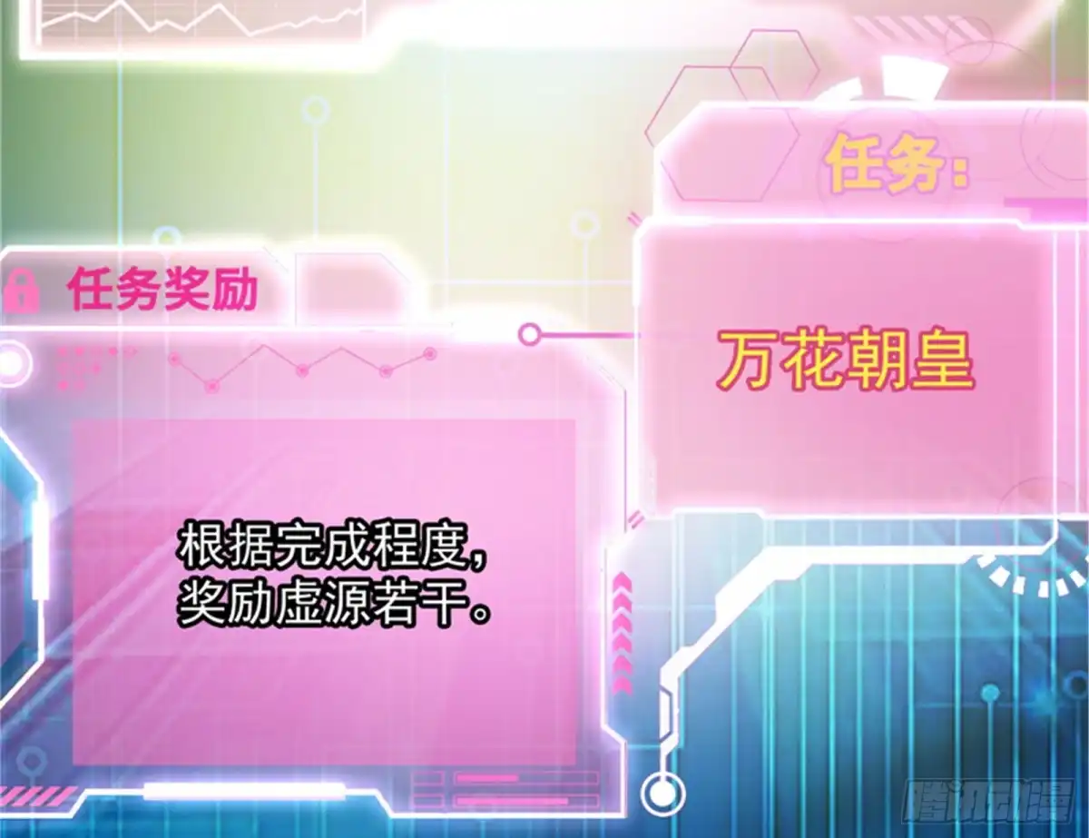 《打爆诸天》万花朝皇 第89页