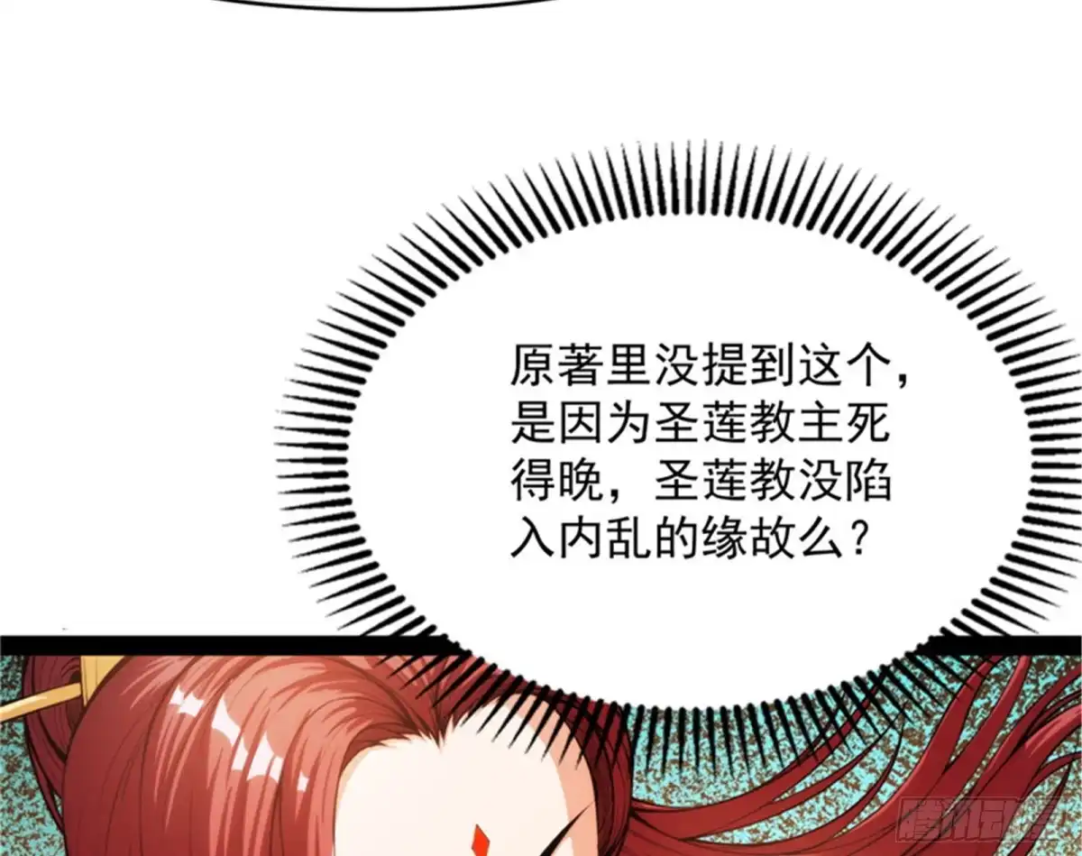 《打爆诸天》万花朝皇 第45页