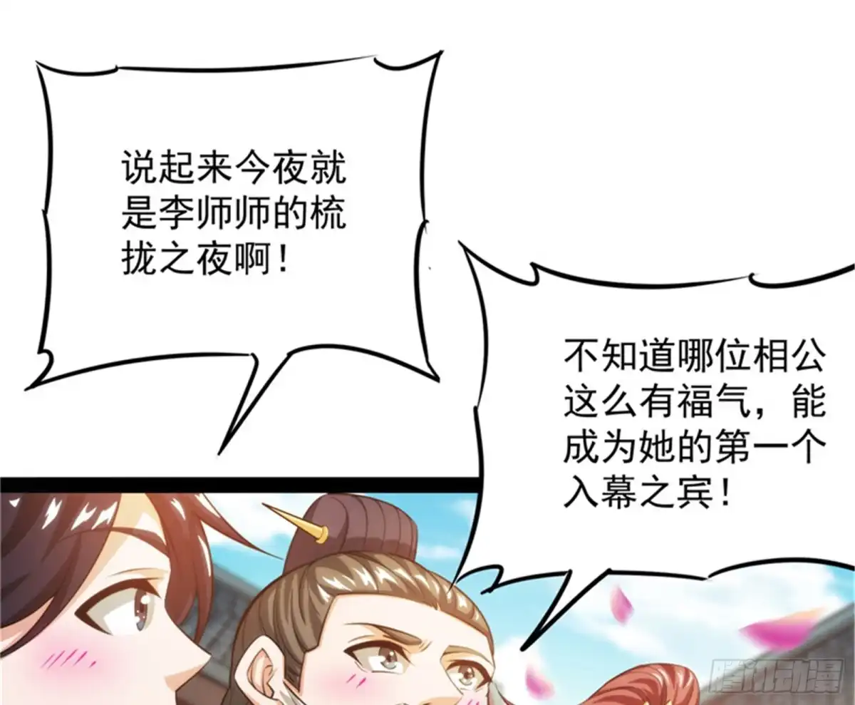 《打爆诸天》万花朝皇 第95页