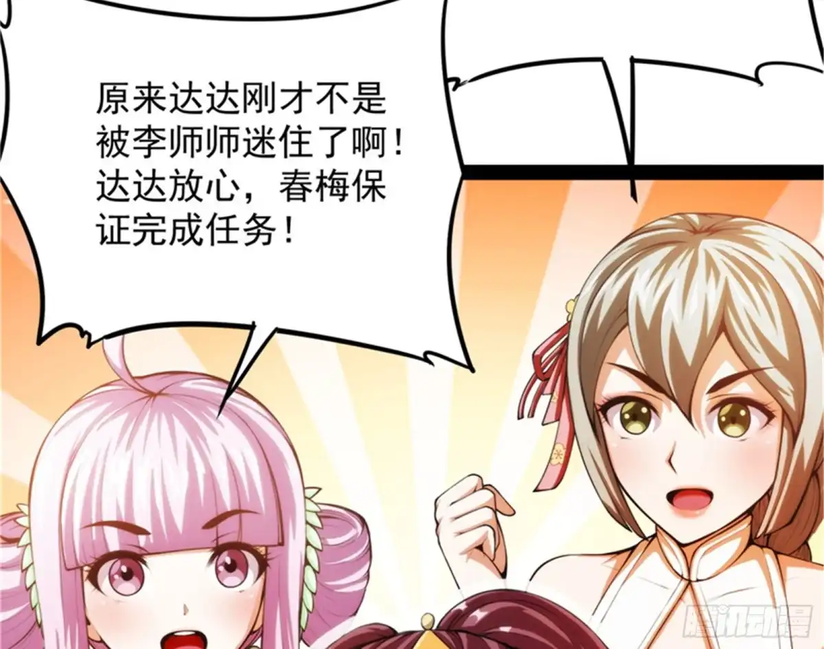 《打爆诸天》万花朝皇 第117页