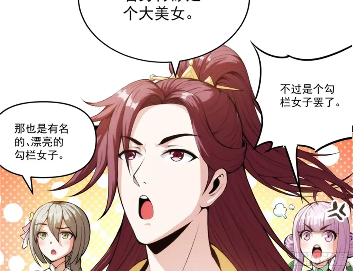 《打爆诸天》万花朝皇 第81页