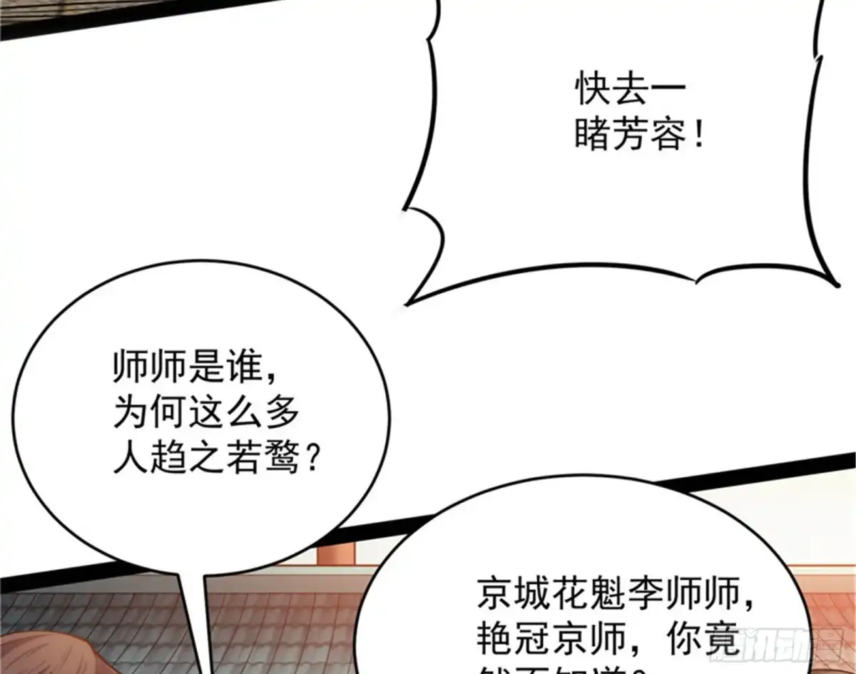 《打爆诸天》万花朝皇 第63页