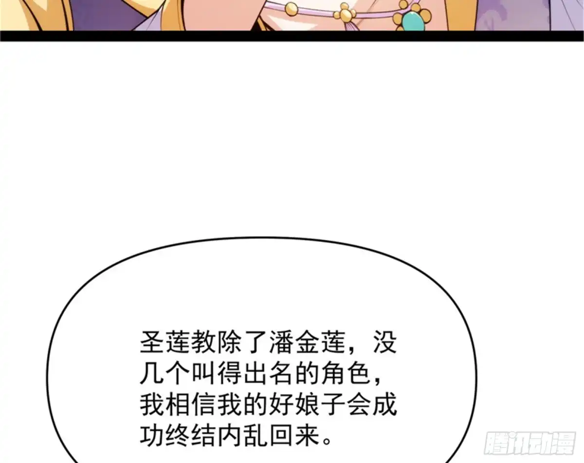 《打爆诸天》万花朝皇 第47页