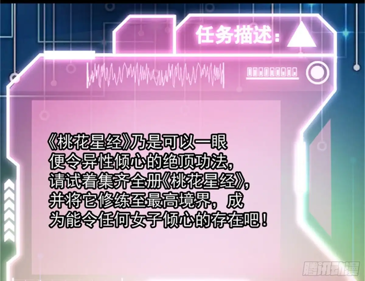 《打爆诸天》万花朝皇 第88页